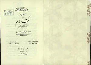 درس های مکتب اسلام - سال چهارم - شماره 1 - اسفند 1340