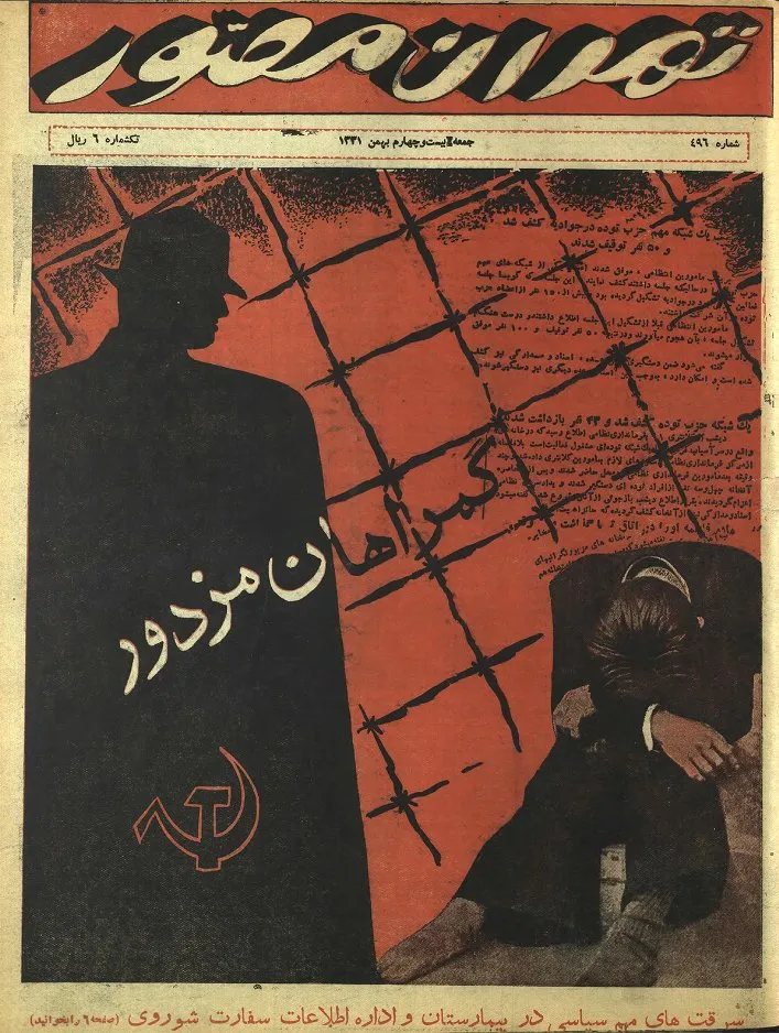 هفته‌نامه تهران مصور - شماره 496 - 24 بهمن 1331