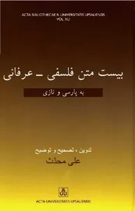 بیست متن فلسفی - عرفانی به پارسی و تازی