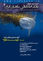 گاهنامه بانک اطلاعاتی ماهیان ایران، شماره 2، شهریور91