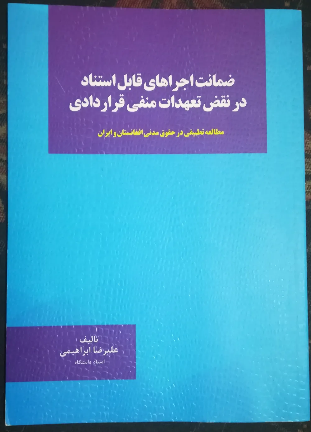 ضمانت اجراهای قابل استناد در نقض تعهدات منفی قراردادی - مطالعه تطبیقی با حقوق مدنی افغانستان