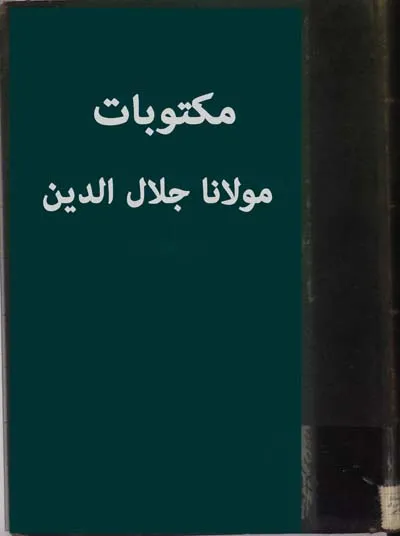 مکتوبات مولانا جلال الدین