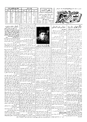 روزنامه اطلاعات - 19 دی 1306