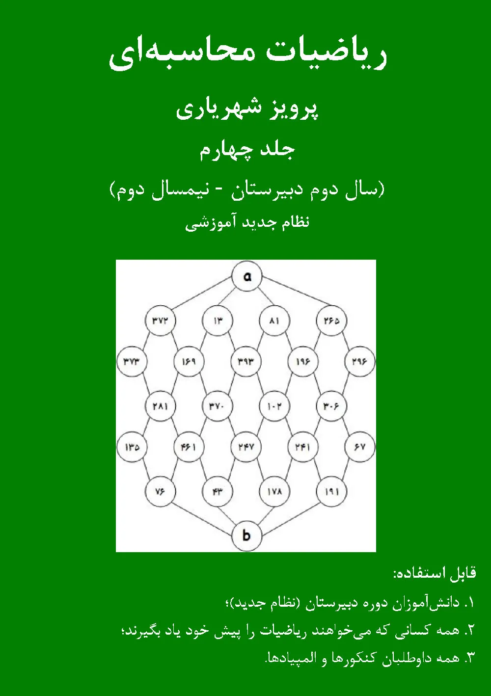 ریاضیات محاسبه ای - جلد 4