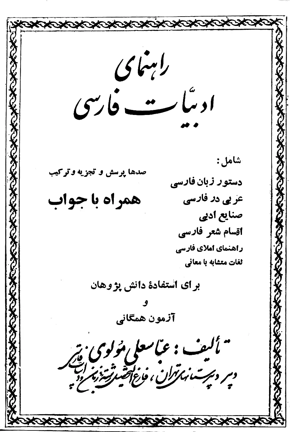راهنمای ادبیات فارسی