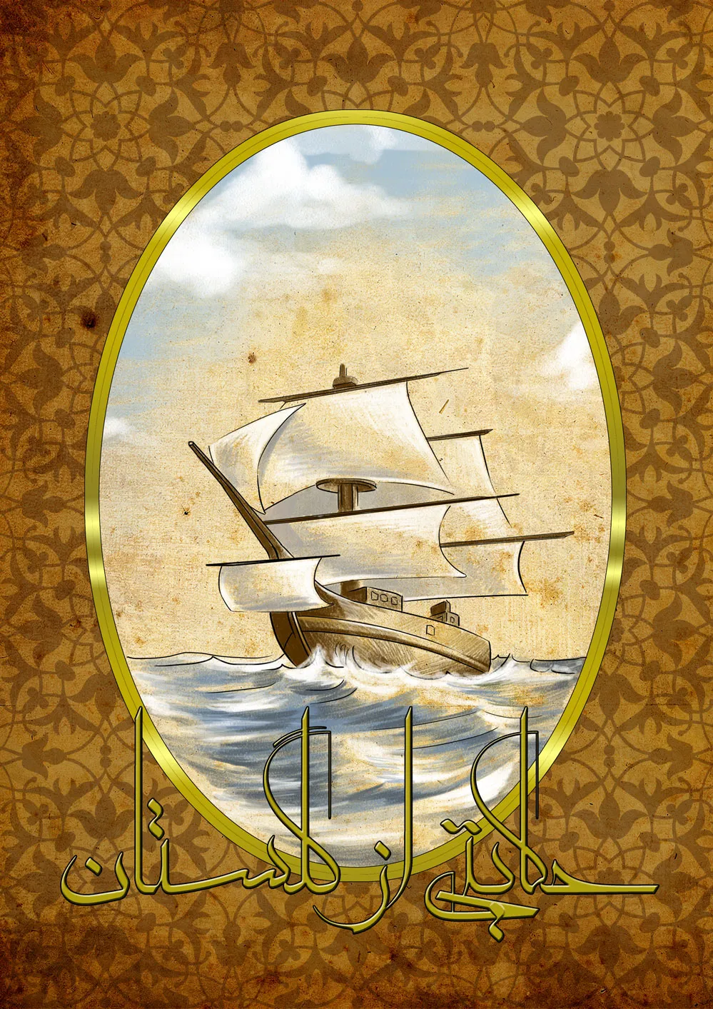 یکی از حکایات گلستان سعدی به صورت مصور