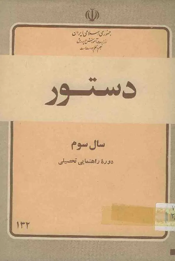 دستور زبان فارسی سال سوم راهنمائی تحصیلی 1360