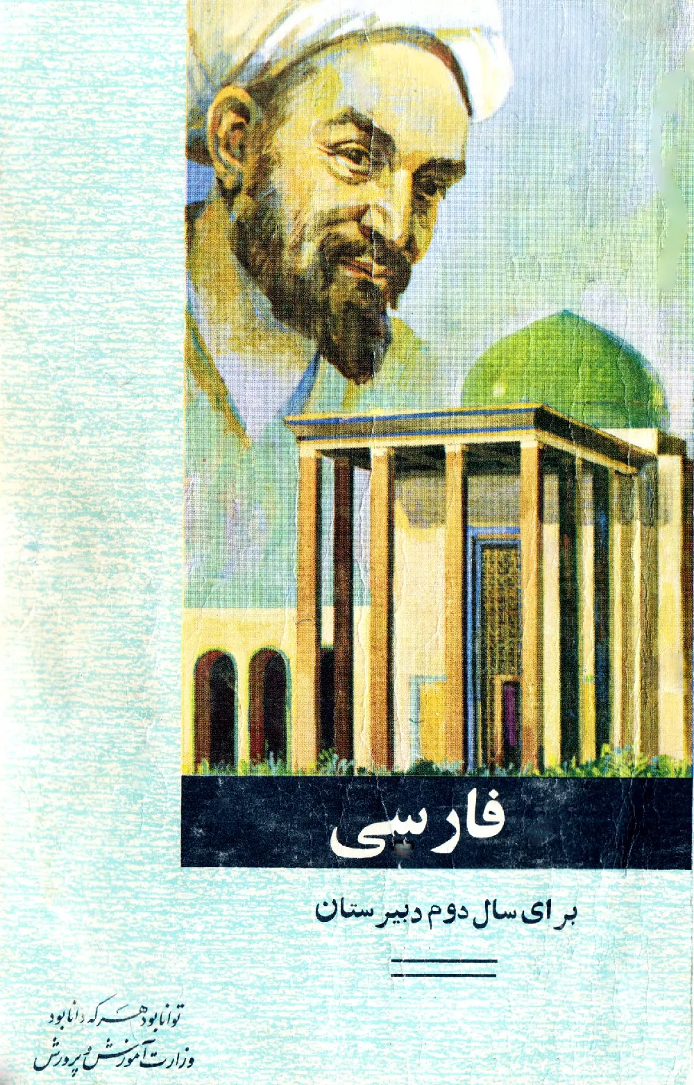 فارسی برای سال دوم دبیرستان - سال 1348