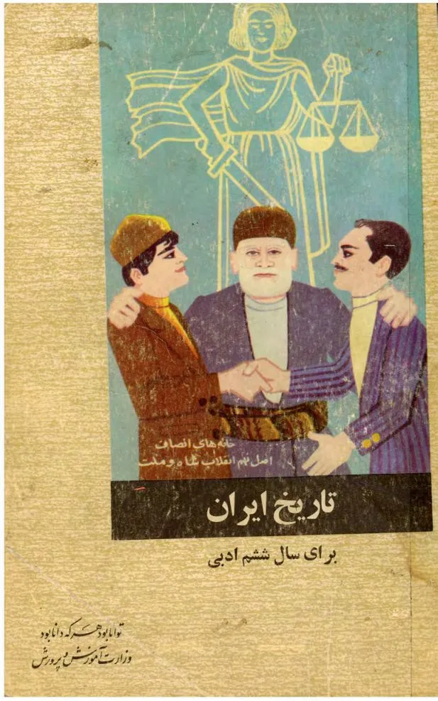 تاریخ ایران - سال ششم ادبی - سال 1354
