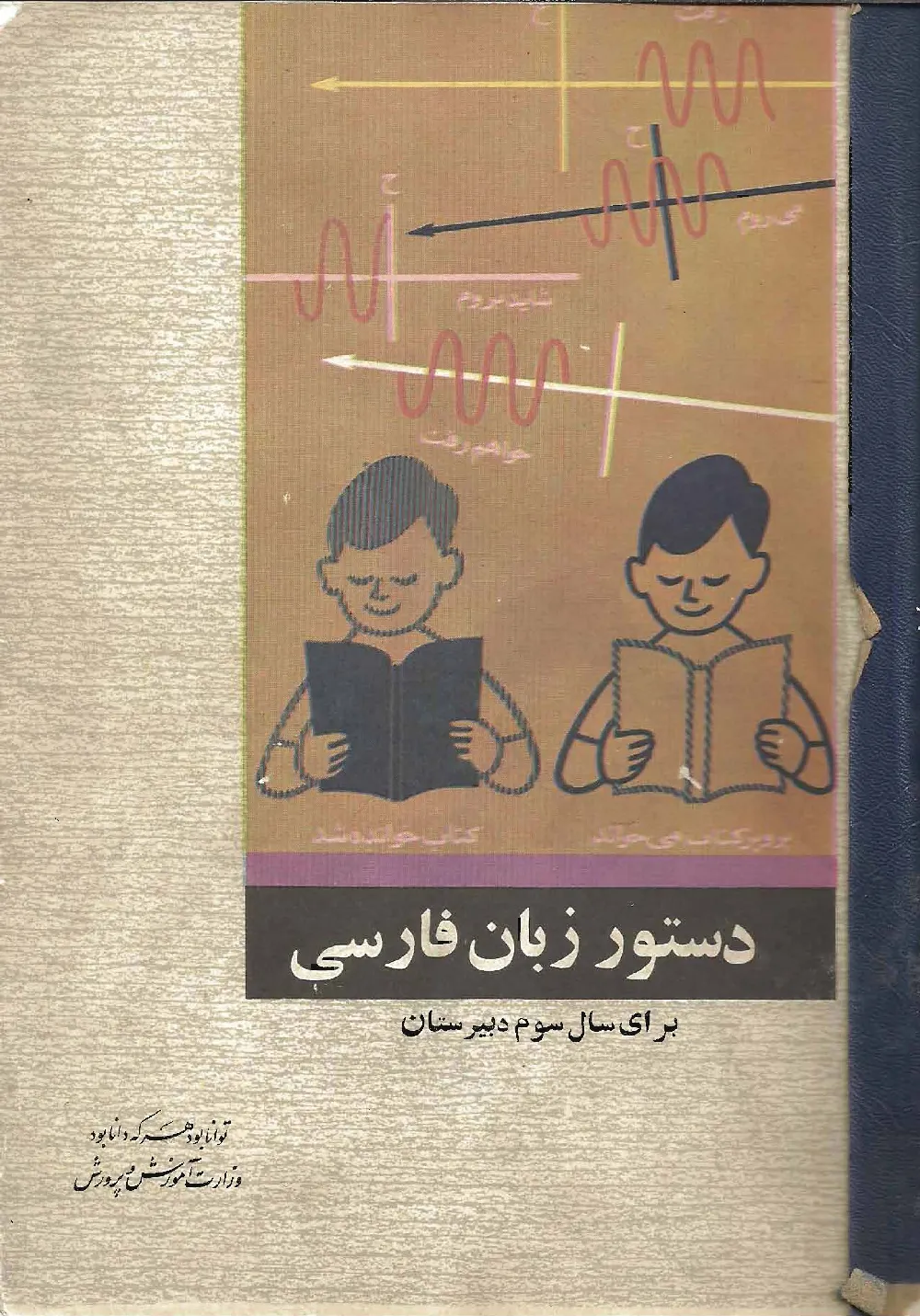 دستور زبان فارسی سال سوم دبیرستان
