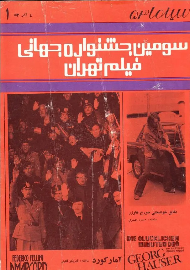سینما 53 - سومین جشنواره جهانی فیلم تهران - شماره 1 - 4 آذر 1353
