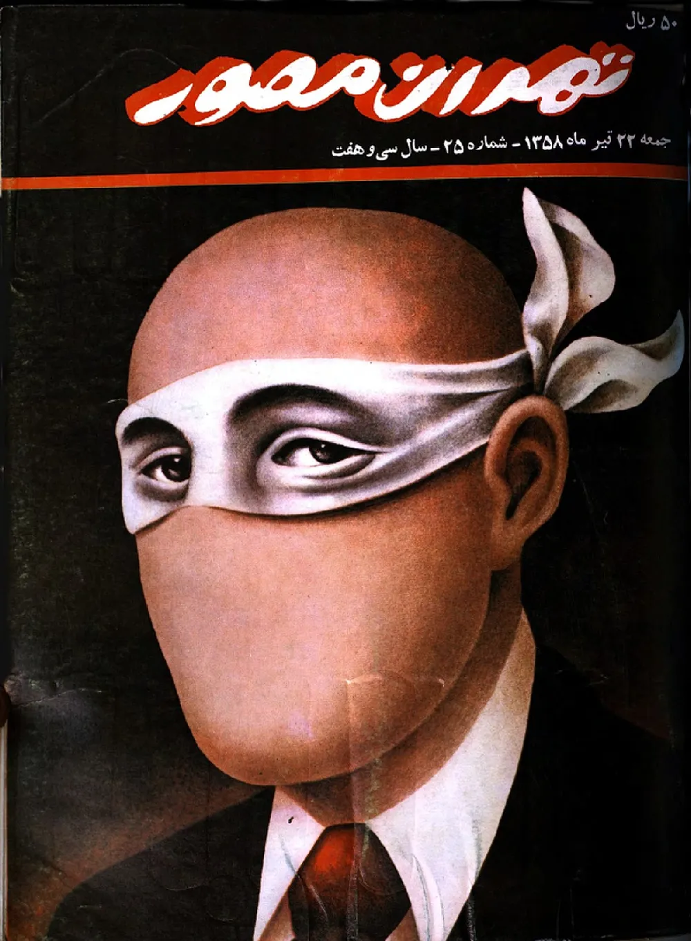 هفته‌نامه تهران مصور - شماره 25 - 22 تیر 1358