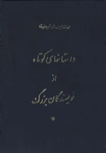مجموعه کامل آثار شجاع الدین شفا - جلد 13