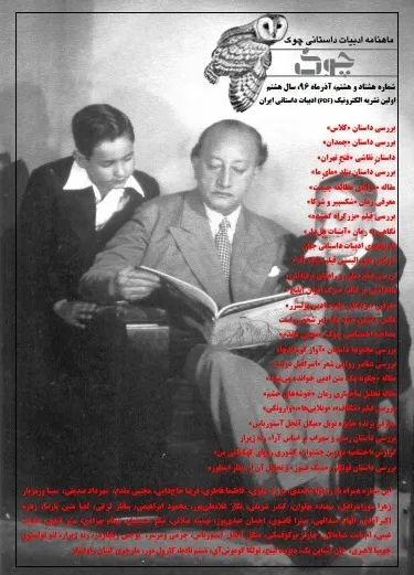 ماهنامه ادبیات داستانی چوک - شماره 88 - آذر 1396