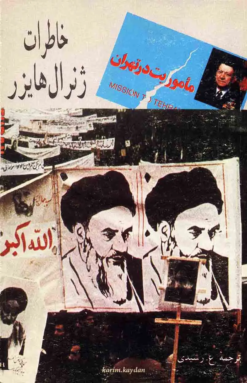 مأموریت در تهران: خاطرات ژنرال هایزر