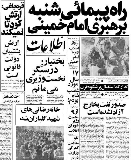 روزنامه اطلاعات - 2 بهمن 1357