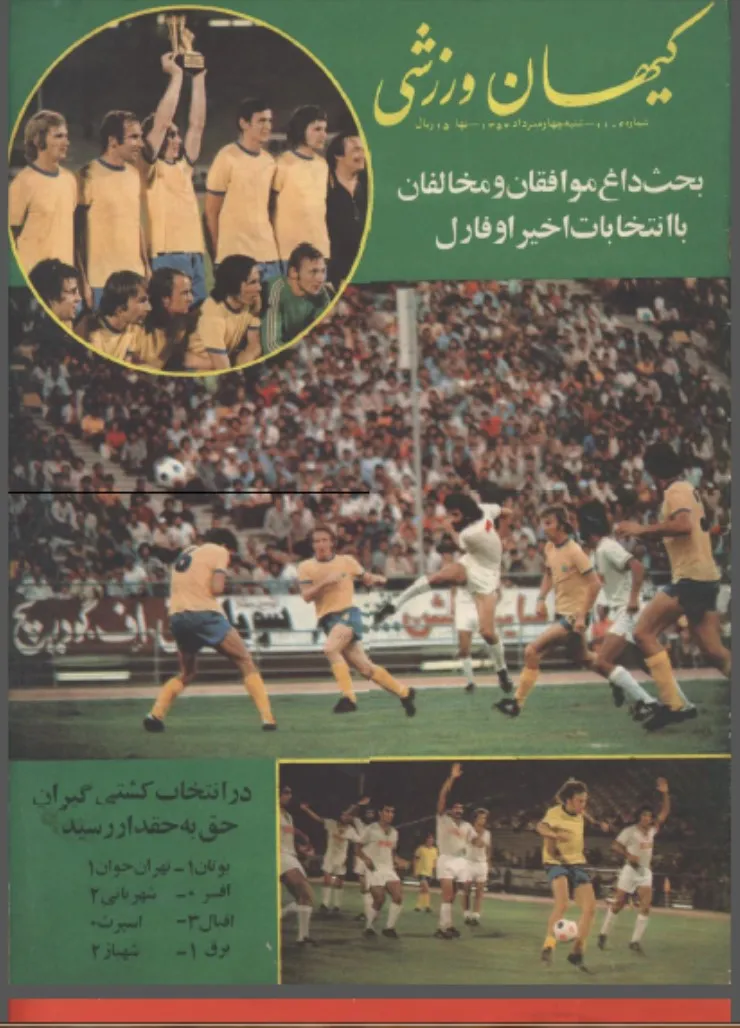کیهان ورزشی - شماره 1104 - مرداد 1354