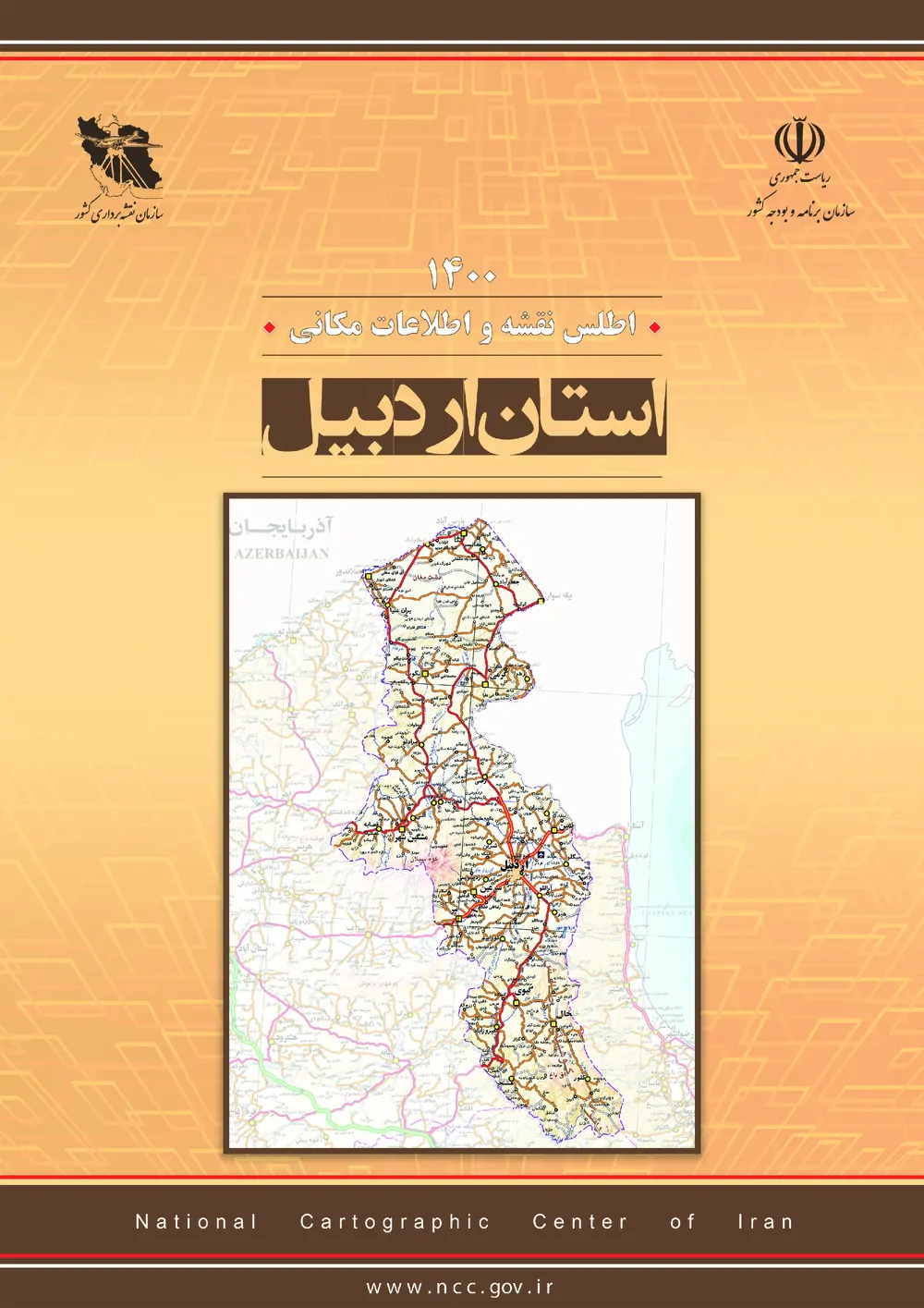 اطلس نقشه و اطلاعات مکانی استان اردبیل - سال ۱۴۰۰