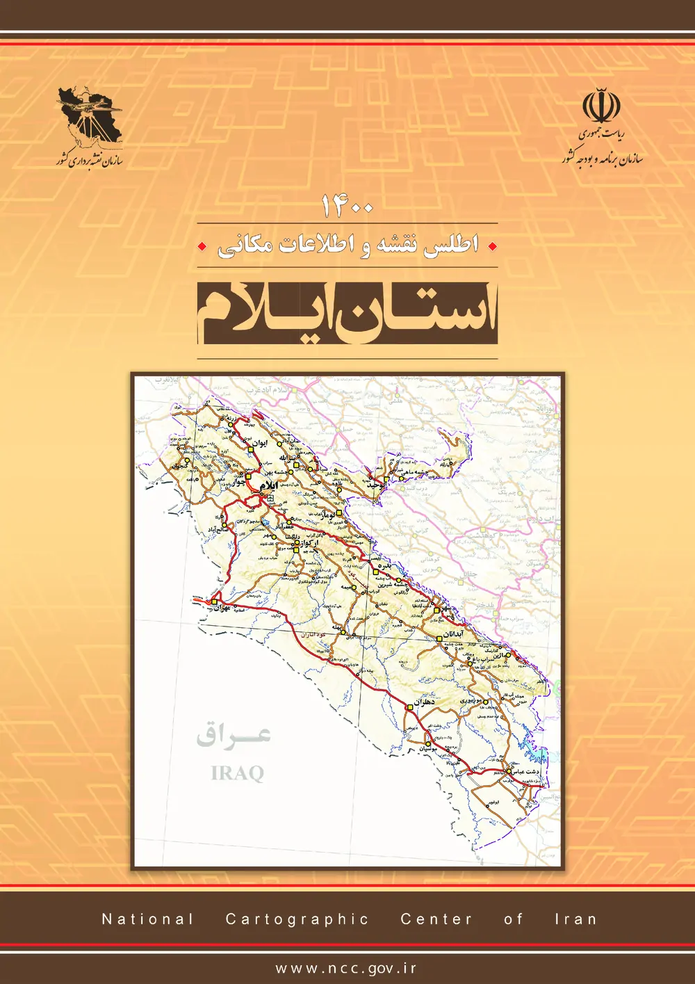 اطلس نقشه و اطلاعات مکانی استان ایلام - سال ۱۴۰۰