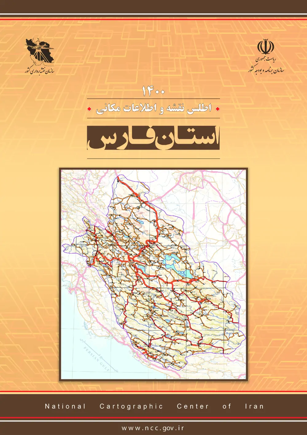 اطلس نقشه و اطلاعات مکانی استان فارس - سال ۱۴۰۰