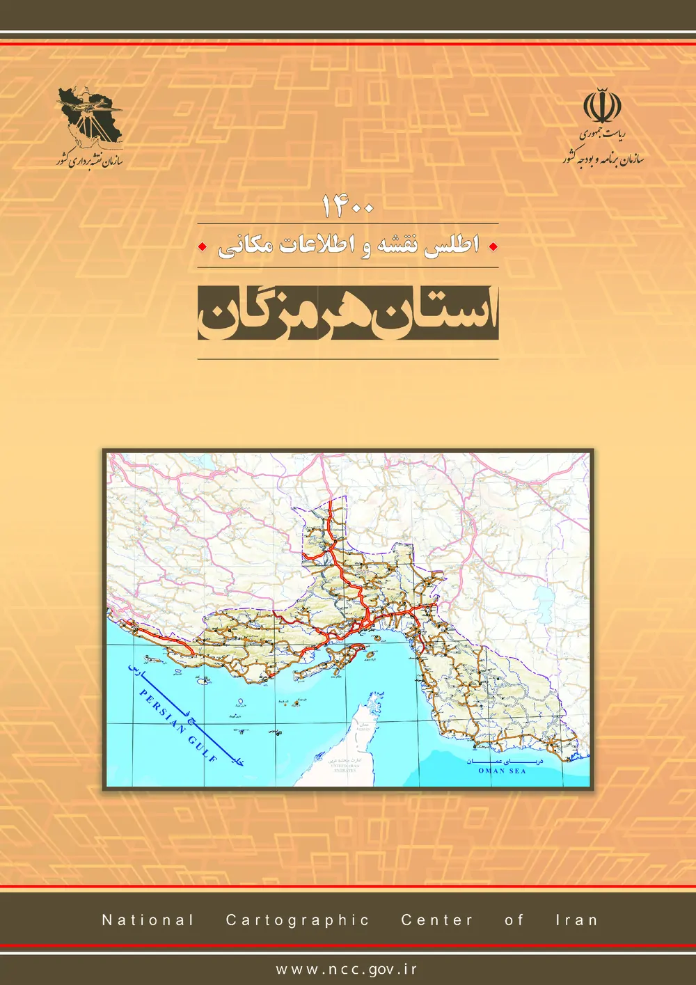 اطلس نقشه و اطلاعات مکانی استان هرمزگان - سال ۱۴۰۰