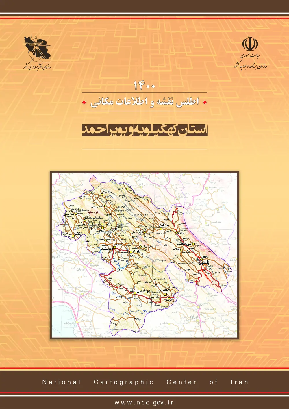 اطلس نقشه و اطلاعات مکانی استان کهکیلویه و بویراحمد - سال ۱۴۰۰