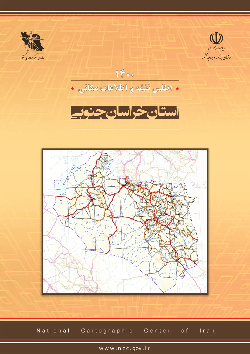 اطلس نقشه و اطلاعات مکانی استان خراسان جنوبی - سال ۱۴۰۰