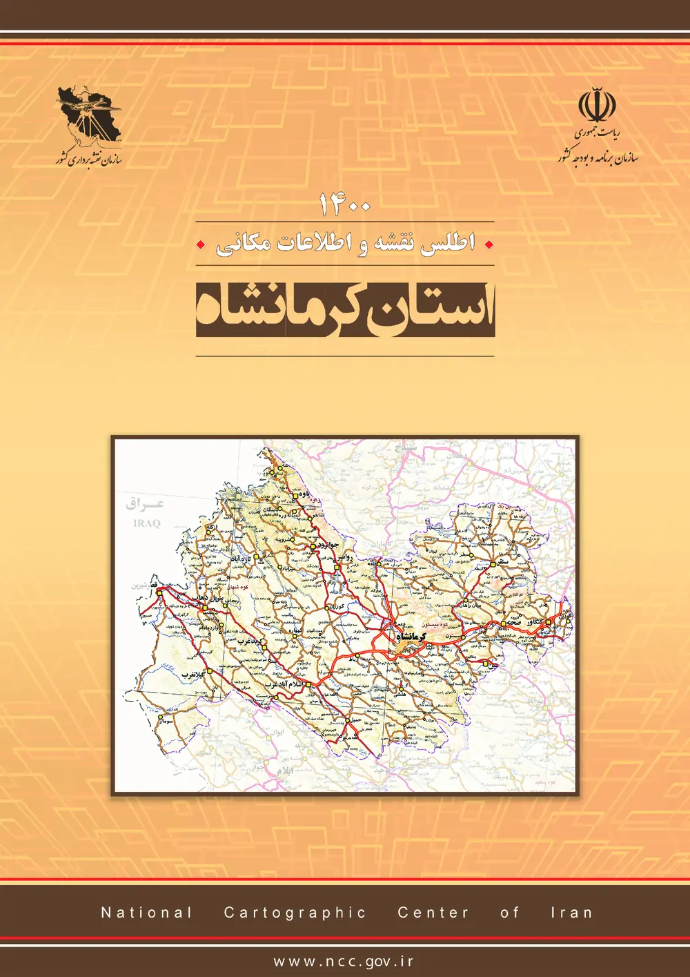 اطلس نقشه و اطلاعات مکانی استان کرمانشاه - سال ۱۴۰۰