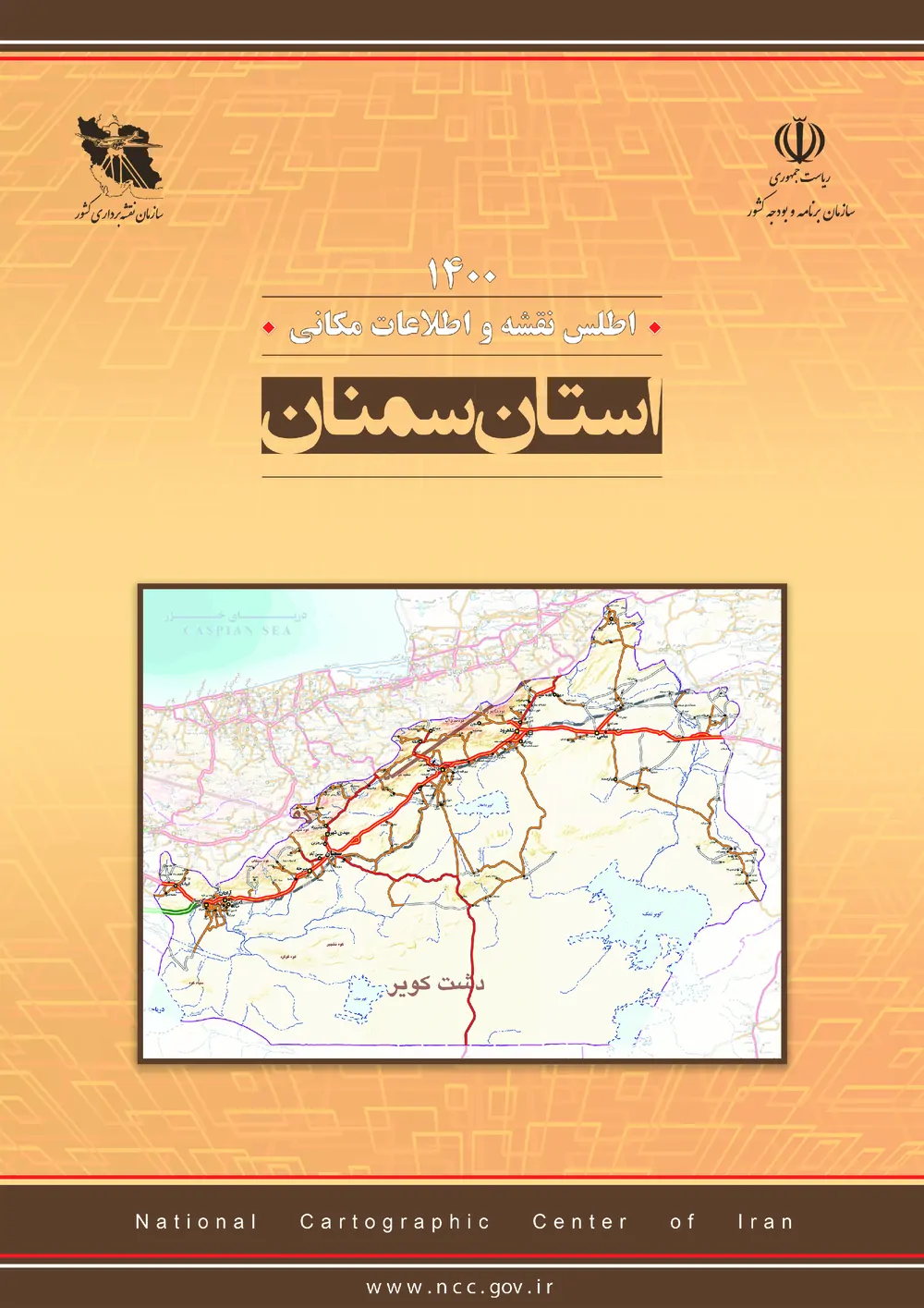 اطلس نقشه و اطلاعات مکانی استان سمنان - سال ۱۴۰۰