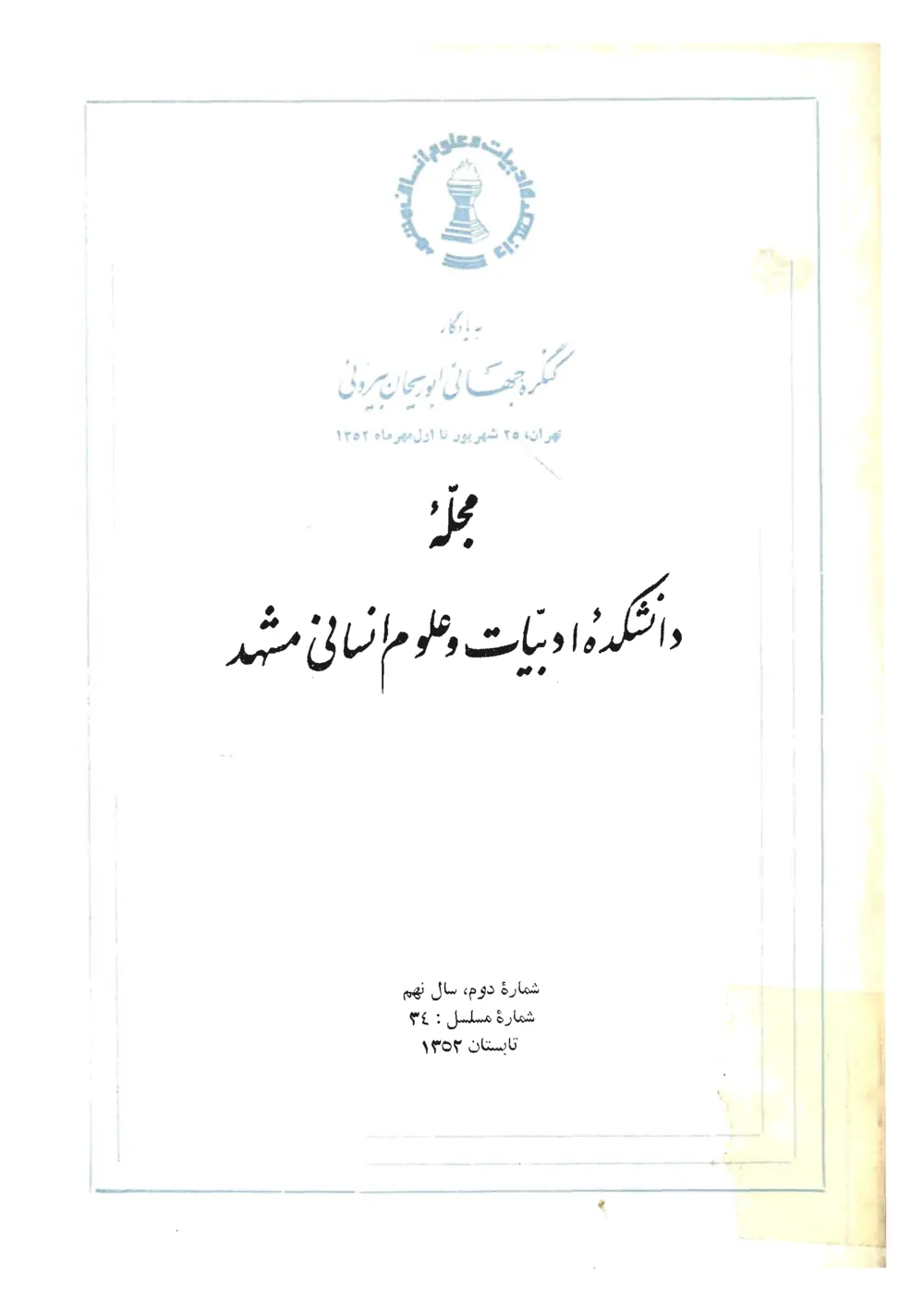 مجله دانشکده ادبیات و علوم انسانی مشهد - شماره 2 - شهریور و مهر 1352