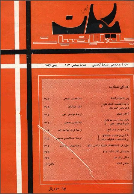 مجله یکان - شماره 117 - بهمن 1356