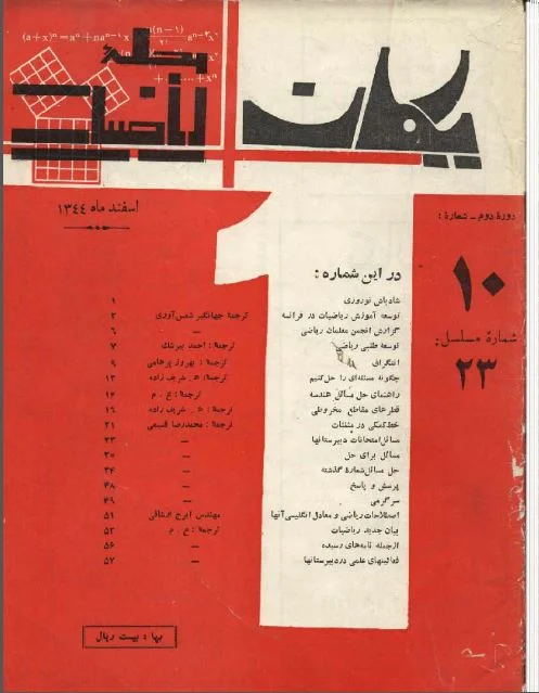 مجله یکان - شماره 23 - اسفند 1344