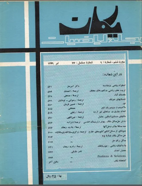 مجله یکان - شماره 66 - تیر 1349
