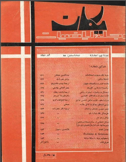 مجله یکان - شماره 88 - آذر 1351
