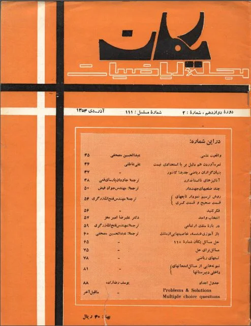 مجله یکان - شماره 111 - آذر و دی 1354