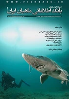 گاهنامه بانک اطلاعاتی ماهیان ایران، شماره 1، فروردین91