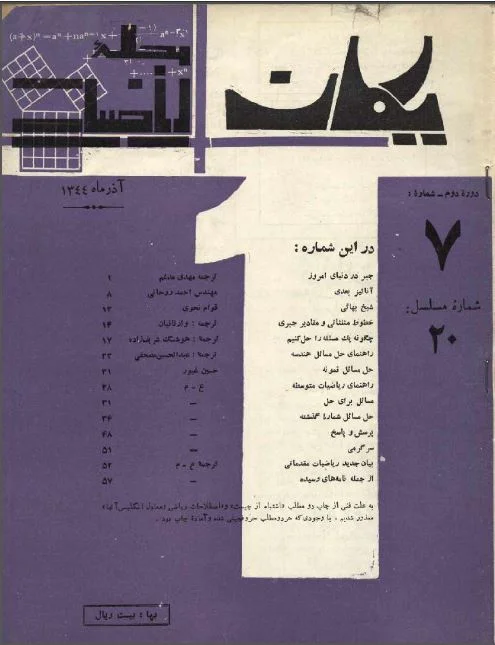مجله یکان - شماره 20 - آذر 1344