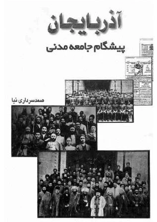 آذربایجان پیشگام جامعه مدنی