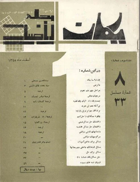 مجله یکان - شماره 33 - اسفند 1345