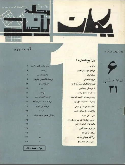 مجله یکان - شماره 31 - آذر 1345