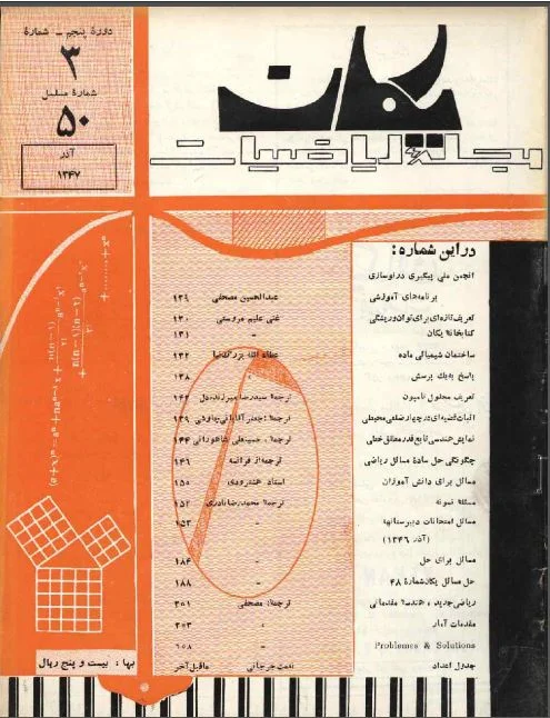 مجله یکان - شماره 50 - آذر 1347