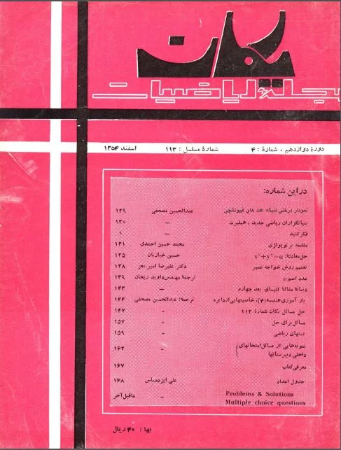 مجله یکان - شماره 113 - اسفند 1354