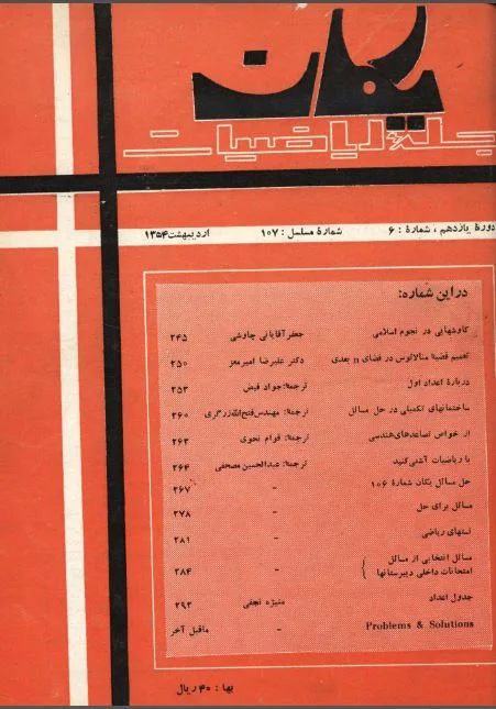 مجله یکان - شماره 107 - اردیبهشت 1354