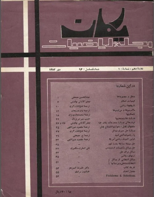 مجله یکان - شماره 94 - مهر 1352