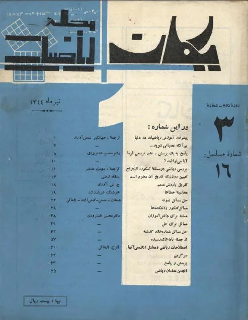 مجله یکان - شماره 16 - تیر 1344