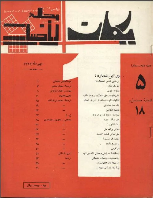 مجله یکان - شماره 18 - مهر 1344