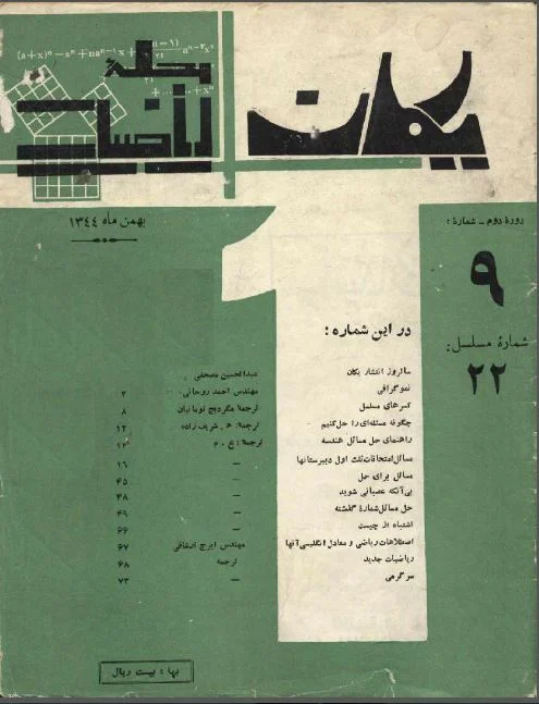 مجله یکان - شماره 22 - بهمن 1344