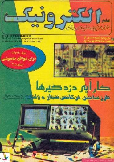 علم الکترونیک - شماره 51 - بهمن 1365