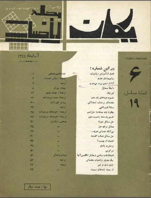 مجله یکان - شماره 19 - آبان 1344