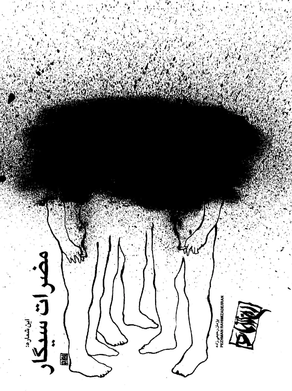 کیهان کاریکاتور، مضرات سیگار - شماره 37 - فروردین و اردیبهشت 1374